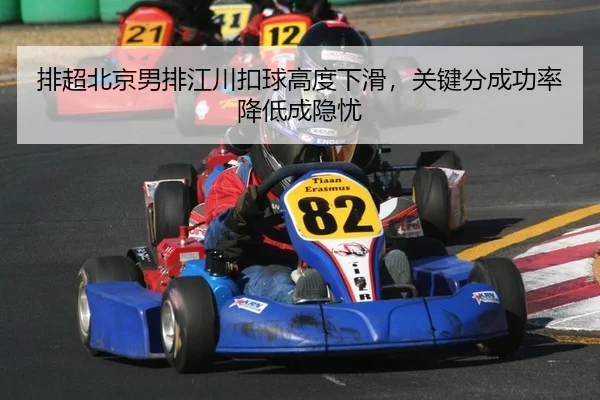 pai-chao-bei-jing-nan-pai-jiang-chuan-kou-qiu-gao-du-xia-hua-guan-jian-fen-cheng-gong-lv-jiang-di-cheng-yin-you-2-644.jpg